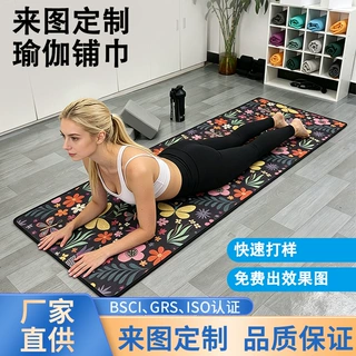 定制瑜伽铺巾便携阳离子硅胶防滑瑜伽巾可机洗速干印花瑜伽毯