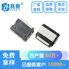 TYPEC连接器 16P防水母座 板上长7.05四脚有柱防水IPX6级源头工厂