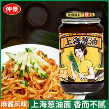 仲景上海葱油麻酱拌面料230g瓶装拌粉荞麦面葱油拌面料汁麻酱风味