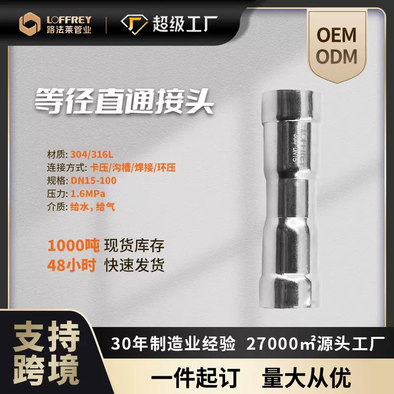 环压式等径直通接头304直接管件连接件不锈钢国标快接水管快装