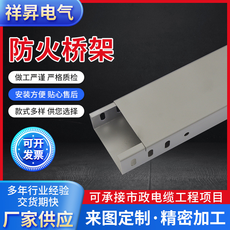 喷塑防火桥架不锈钢电缆桥架线槽槽式桥架100x50防火桥架