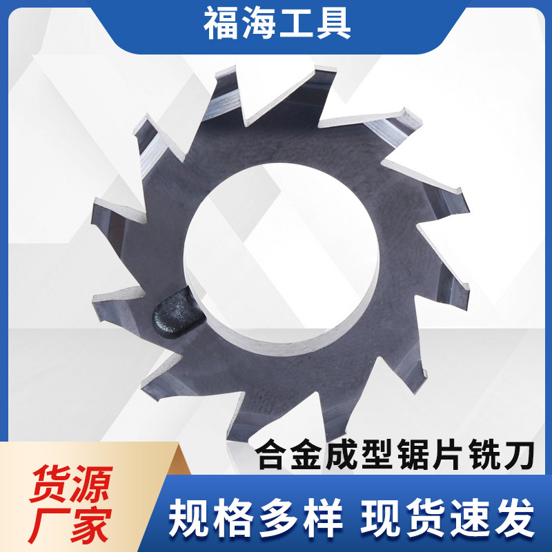 厂家供应整体硬质合金成型锯片铣刀定 制钨钢锯片铣刀加工锯片