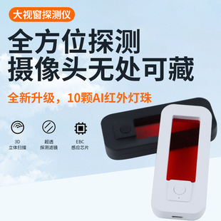 Infrared camera detector hotel anti-theft camera artifact anti-peep detector travel business trip anti-theft camera detector