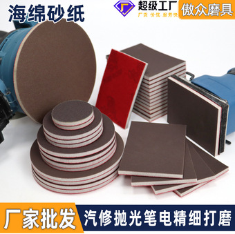 工厂批发海绵砂纸 金属外壳抛光汽车底漆打磨圆形方形植绒海绵砂