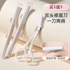 古迪雙頭修眉刀2023新款安全型防刮傷高級刮剃眉毛神器男女士專用