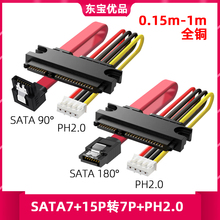 ��X�Դ��PH2.0 С4PIN+SATA�D��һ�wӲ�P��򌔵������늾�7+15P