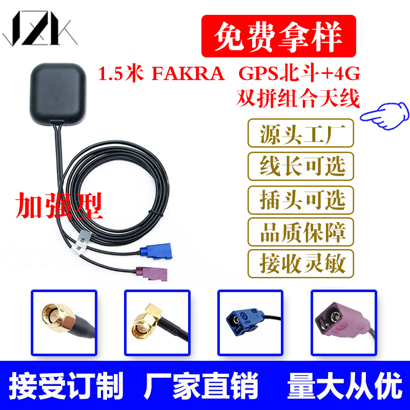 组合天线GPS北斗+4G有源汽车导航定位适合东风天龙天锦行驶记录仪