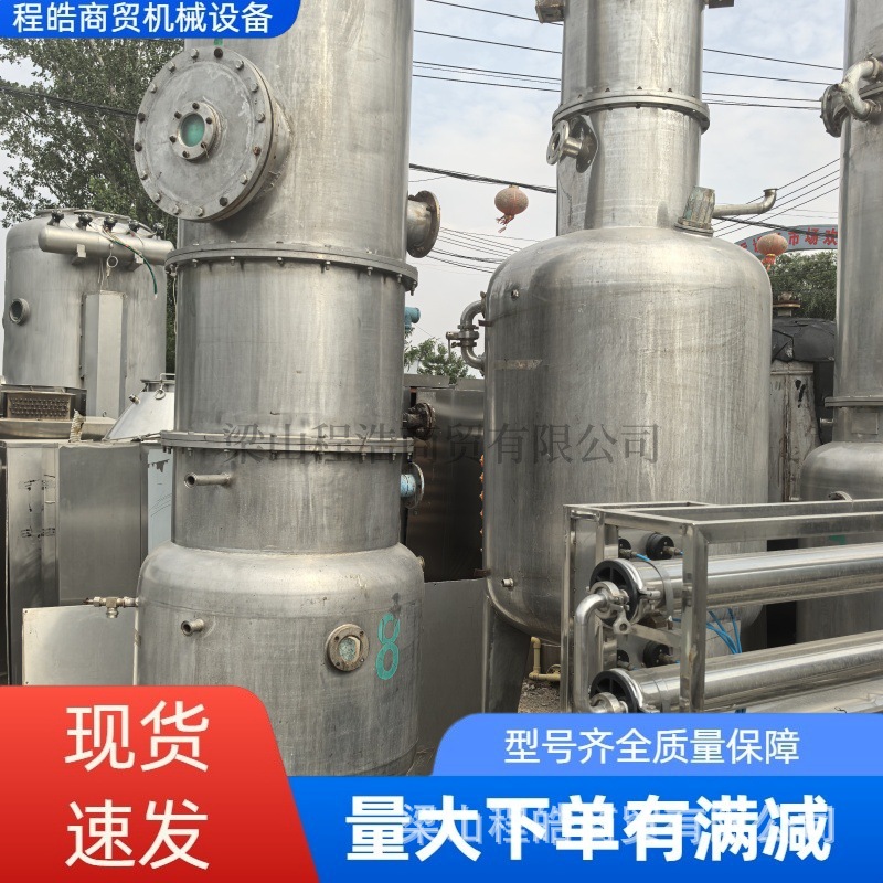 二手蒸发器 不锈钢浓缩单效双效三效蒸发设备 可加工