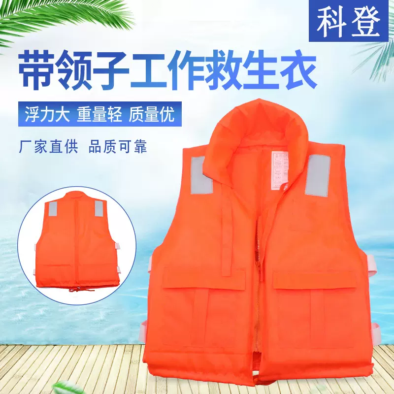 厂家批发 带领子工作救生衣 户外漂流旅游用救生衣抗洪防汛救援服