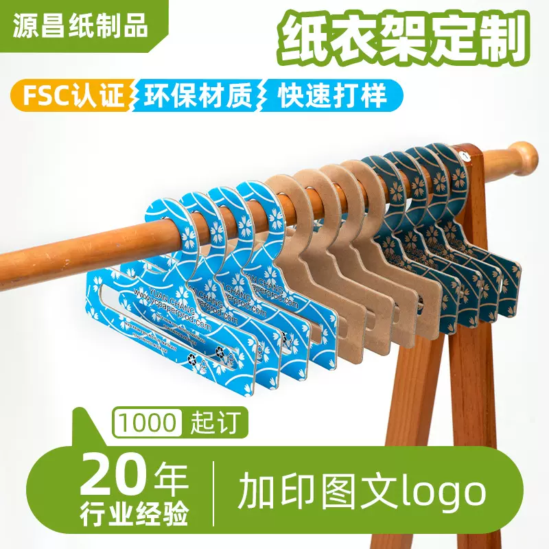 跨境专供纸衣架成人款纸质衣架印刷logo图案商场纸展示架批发