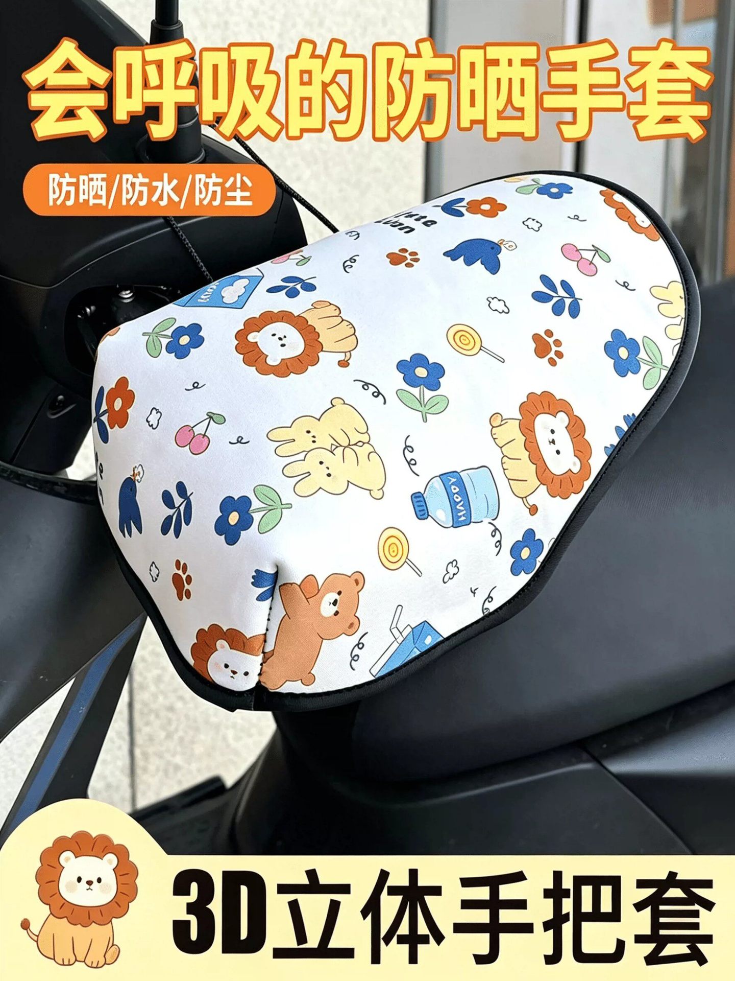 Electric vehicle sun protection gloves, summer electric motorcycle hand guards, sunshade, waterproof, windproof, UV-resistant handle covers