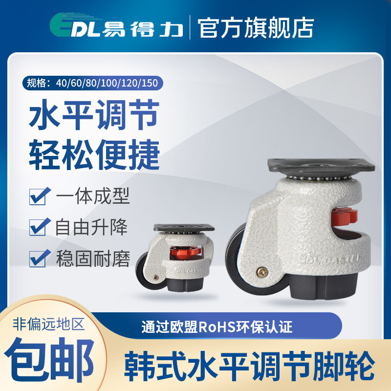 Easy Deli Korean Horizontal Adjustment Support Universal Caster Fuma Wheel Gd-40F/60F/80F/100F/120F