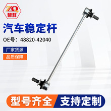 48820-42040�����ȶ���ƽ��������ͷ48820-06100��ǰ�ȶ�������
