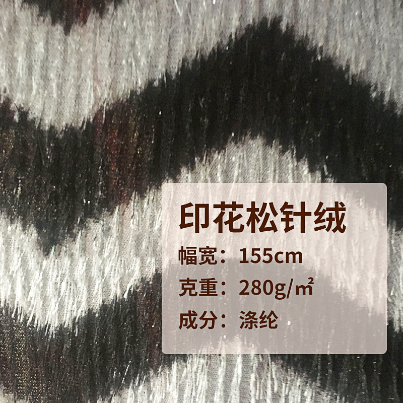 厂家供应毛毯绒布休闲服女装大衣地垫箱包面料豹纹印花松针绒