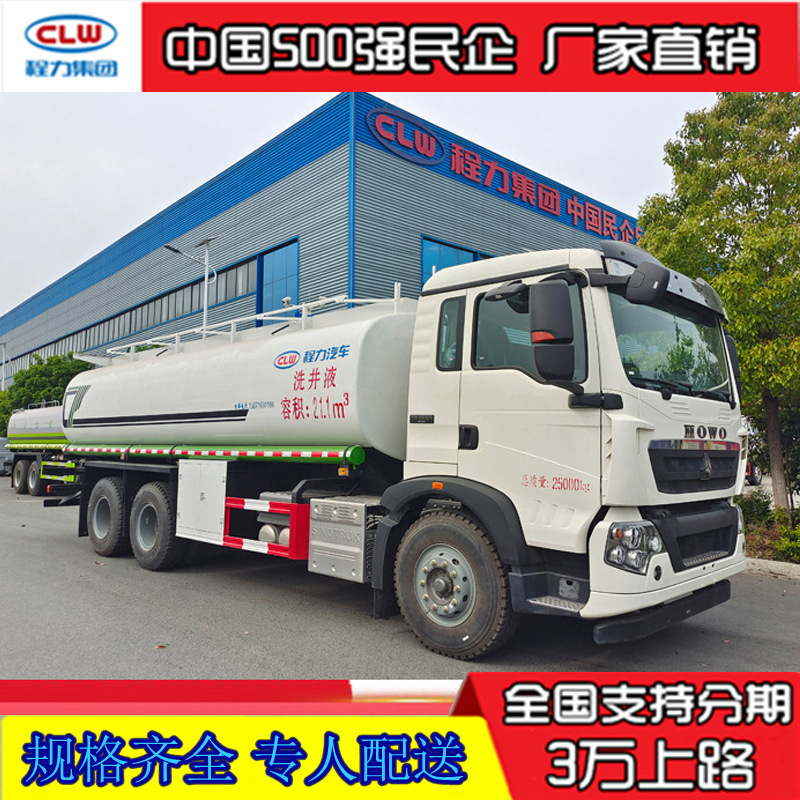 14-40吨洗井供液罐车 普通液体净水碱水剂运输车油田废水半挂槽车