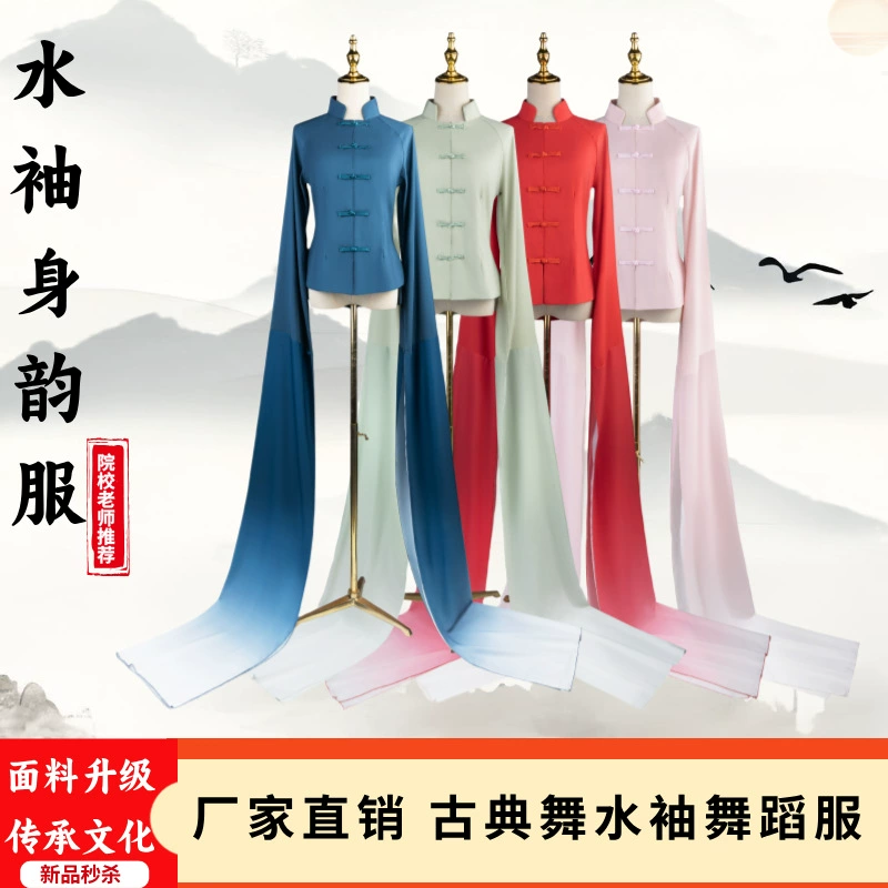 Классический танец с водяным рукавом танцевальный костюм