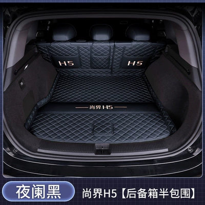 Trunk Mat – H5, full-coverage trunk mat - semi-enclosed-night-lantern-black-exquisite-car-emblem-hongmeng-smart-travel-fashion-h52025-2026-pure-electric-version