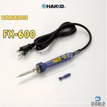 批发HAKKO白光FX-600 601高效能调温焊铁
