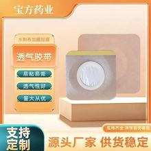 无纺布空心穴位贴敷透气胶布肚脐贴空白贴膏贴空贴三九贴三伏贴布