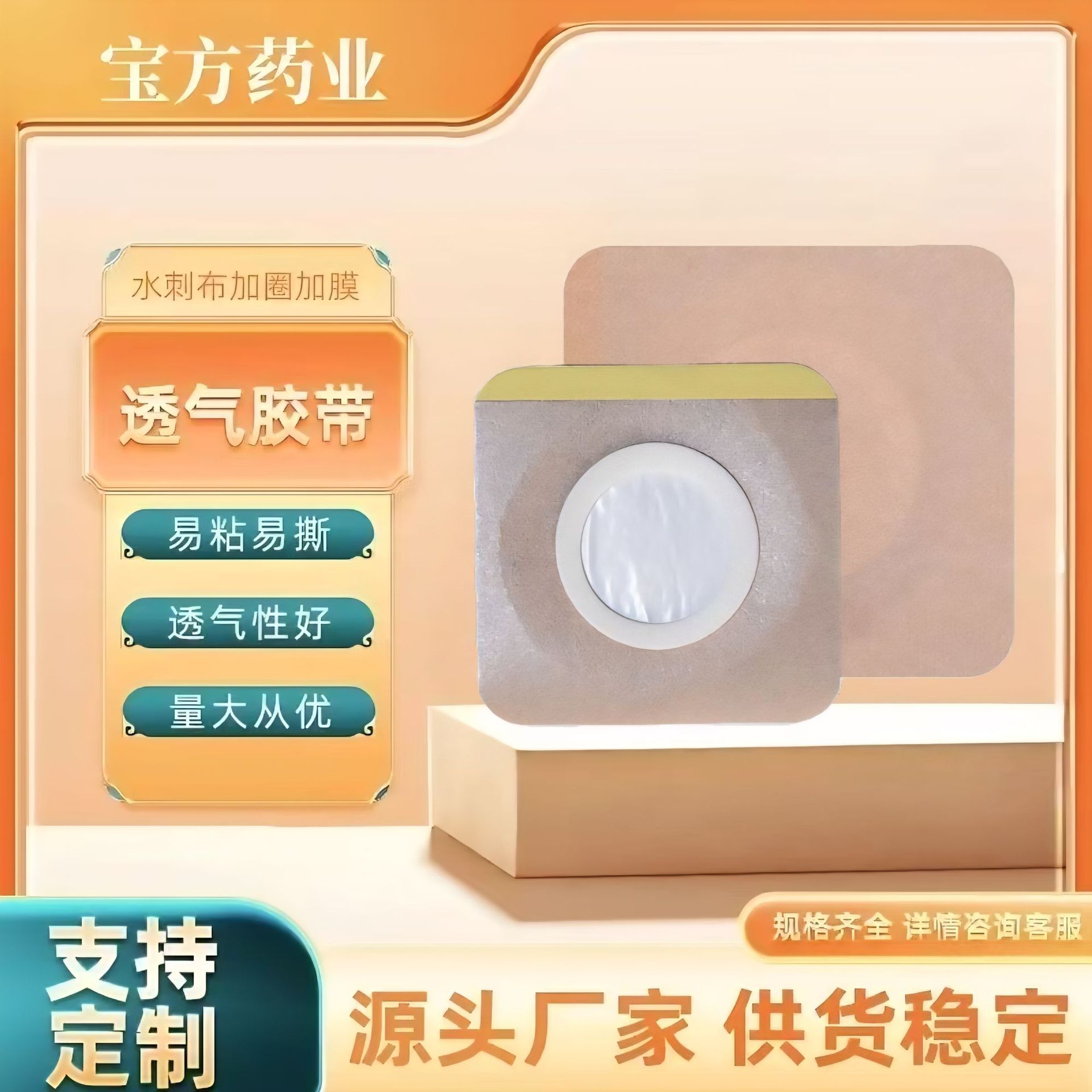 无纺布空心穴位贴敷透气胶布肚脐贴空白贴膏贴空贴三九贴三伏贴布