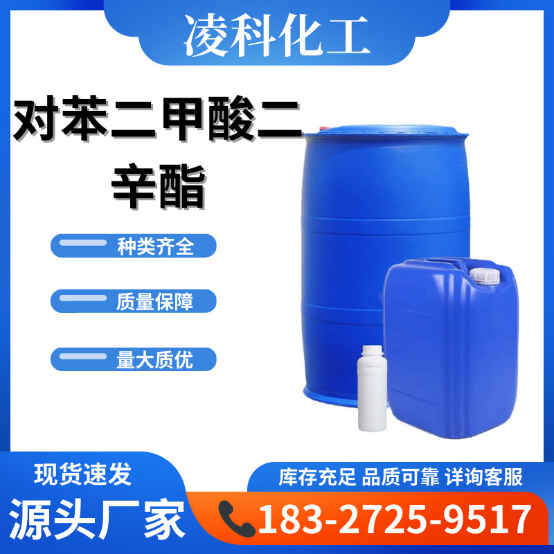 对苯二甲酸二辛酯DOTP二辛脂 LF-30环保耐寒增塑剂电缆料建材