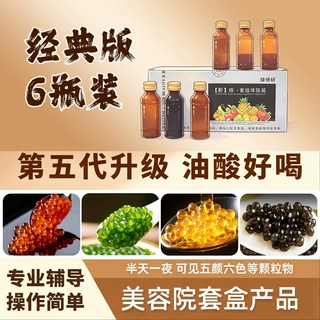 I美容院套盒产品 果油果酸果蔬酵素原液院用套组同款OEM代加工