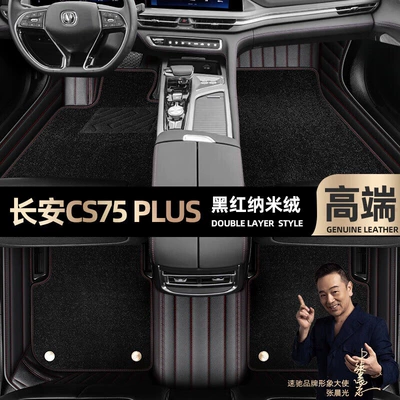 are suitable for Changan CS75 PLUS: Ayaqaltılar (Kovriklər) - black-red-leather-black-nano-velvet-double-layer