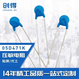 05D471K压敏电阻 5mm直插式 工业级浪涌保护 突波吸收器 厂家直供