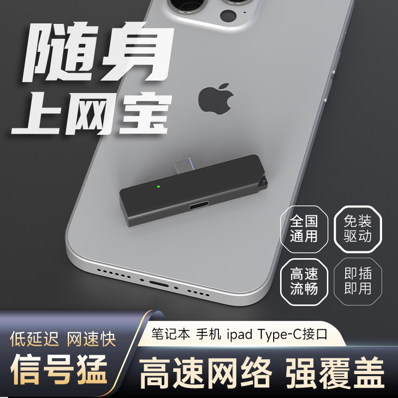 随身wifi上网宝直插手机便携式手机网卡随身手机用type-c上网宝|undefined