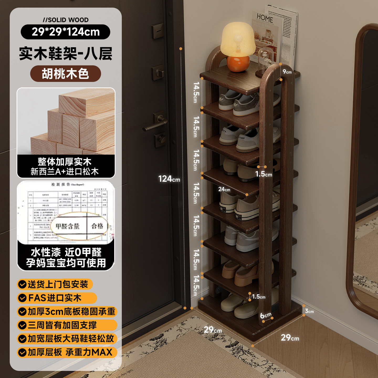 [자체 조립] 원목 8단 신발장 | 월넛 컬러 29*29*124cm [뉴질랜드 A+ 소나무, 3cm 두께의 베이스]