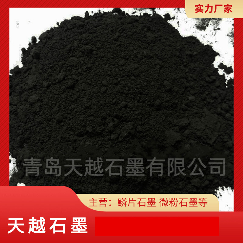 供应各种石墨粉 石墨乳 鳞片石墨粉 人造石墨粉  超细石墨粉