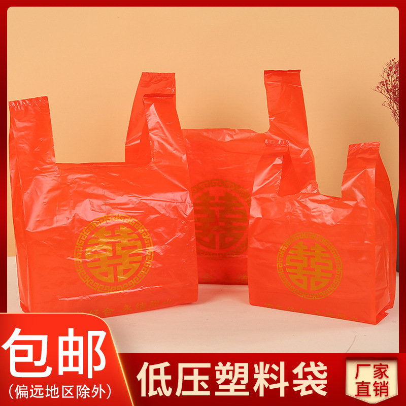 囍字烫金塑料背心袋批发红色透明礼品购物袋结婚婚庆喜糖手提袋