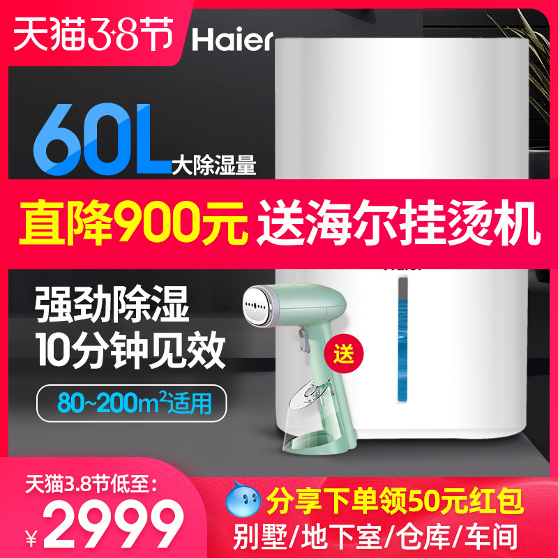 Haier high-power 60L dehumidifier villa Basement Warehouse dryer household Dehumidifiers Southern Artifact