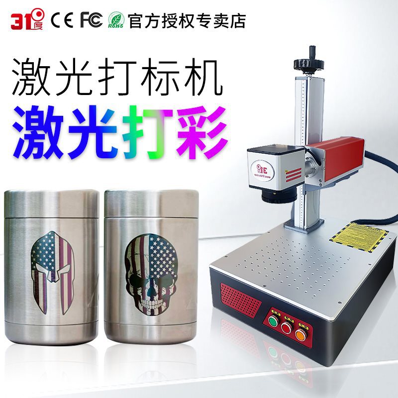 31度mopa激光打标机钛杯激光雕刻机小型不锈钢打彩激光刻字机镭雕