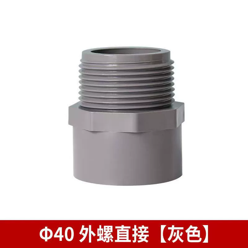 PVC outer teeth directly pass through the outer thread water pipe accessories outer wire variable diameter 4 four -quarter 25 32 50 63 75