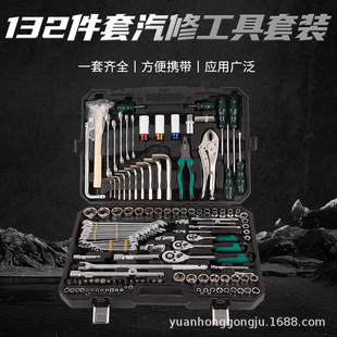 Auto repair tool suit pearl nickel 132 piece set 72 tooth ratchet wrench socket combination hardware tool suit