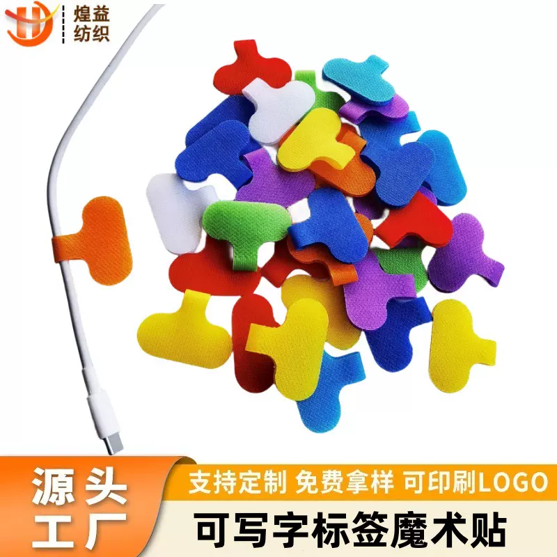 新款跨境热销数据线标签魔术贴尼龙可书写彩色电缆标签魔术贴