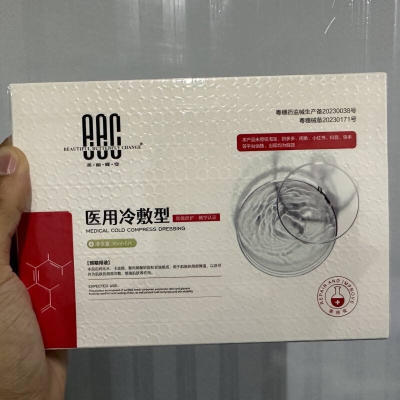 Hospital line with beautiful butterfly cold application type 3 collagen medical mask wound dressing post-sun repair
