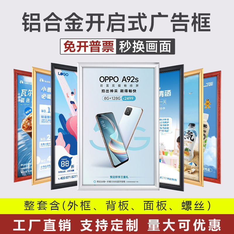 Open aluminum alloy poster frame elevator advertising frame A3 business license certificate frame A4 photo frame picture frame wall hanging Open aluminum alloy poster frame elevator advertising frame A3 business license certificate frame A4 photo frame picture frame wall hanging