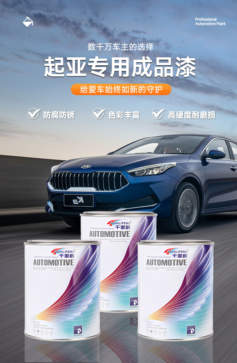 Suitable for Kia Finished Paint Scratch Repair Paint, Anti-Rust Paint for Kia K2, Special Paint for Car Refurbishment and Color Change