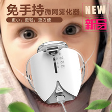 小型家用儿童雾化机 便携式微网雾化器 成人静音免手持穿戴雾化器