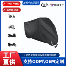 摩托车罩190T加厚牛津布电瓶车衣防雨水防晒电动踏板车衣车套批发