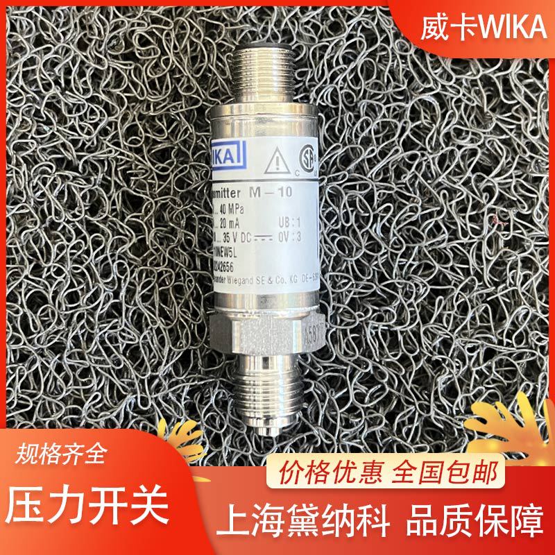 WIKA威卡PSM02 0.2-2 SP=0.6bar压力开关经销进口压力传感器 风电