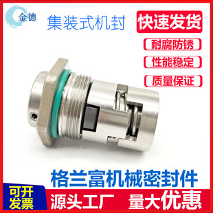 Water pump mechanical sealing parts 12/16/22 Multi -level centrifuge -level centrifugal pump southern machine sealing Grand rich mechanical seal