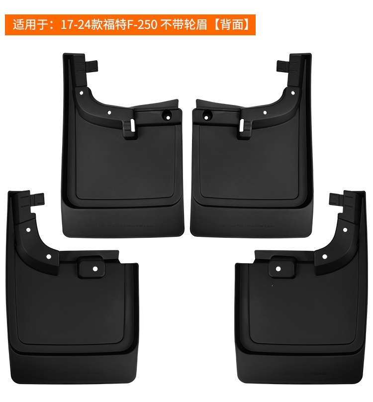 Suitable for Ford F-250 2017-2024 without wheel arches, car tire mud flaps F250 foreign trade
