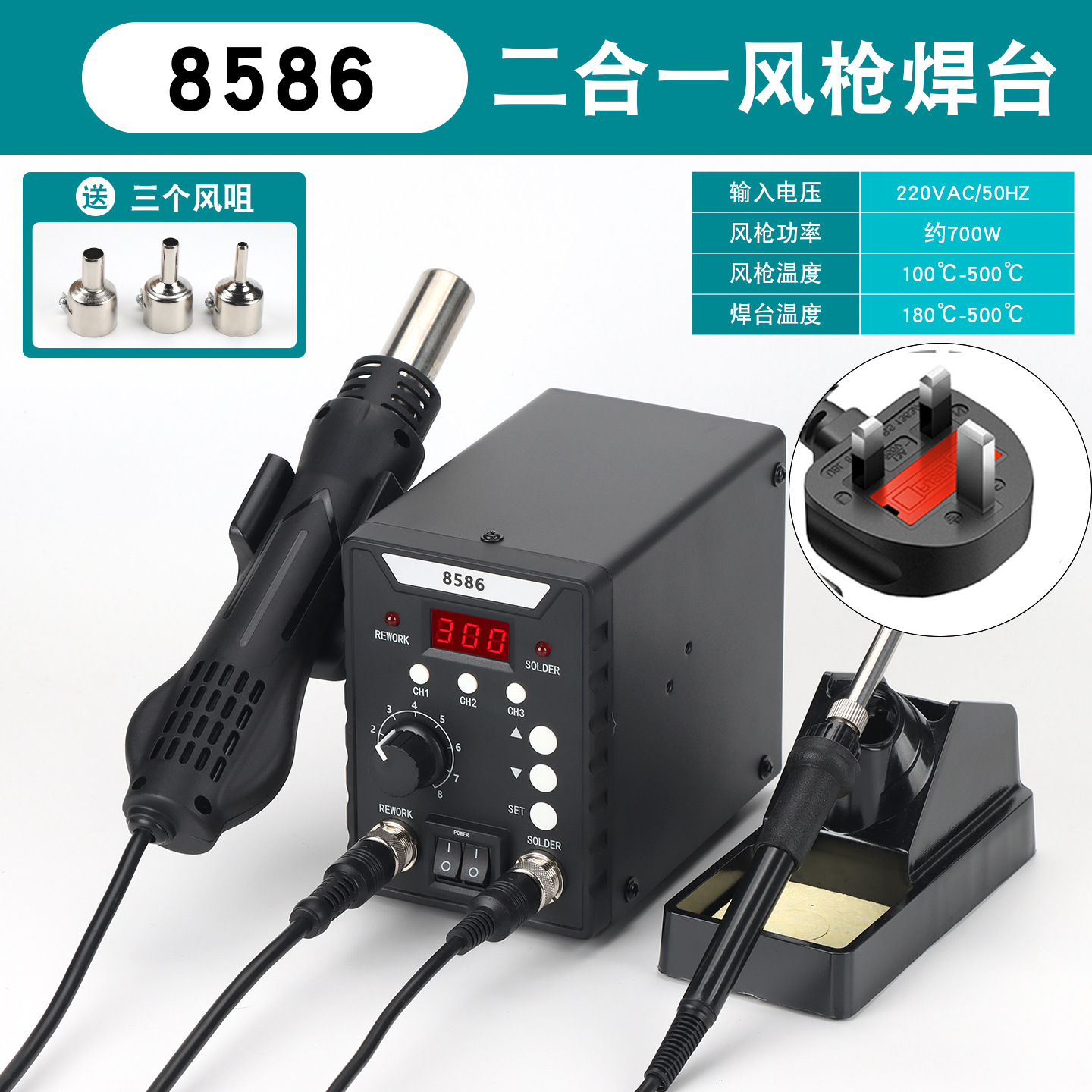 8586D pistola de aire caliente de hierro de soldadura eléctrica dos en uno pistola de aire caliente 858 estación de soldadura 8898 estación de desmontaje de soldadura estación de mantenimiento de teléfonos móviles