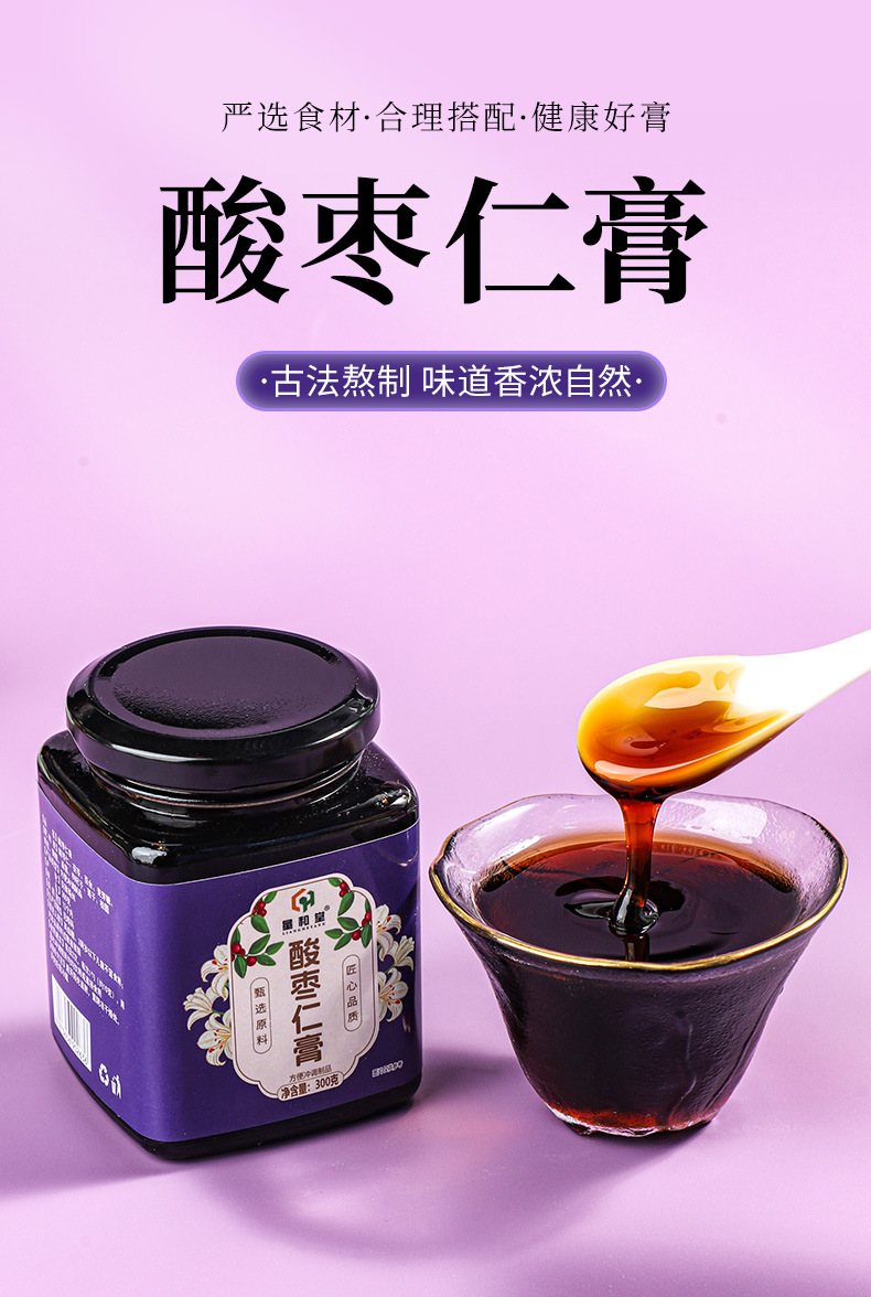 Sour Jujube Seed Herbal Paste Suan Zao Ren Gao 300g Bottle Ready-to-Eat Wellness Spread quality and texture