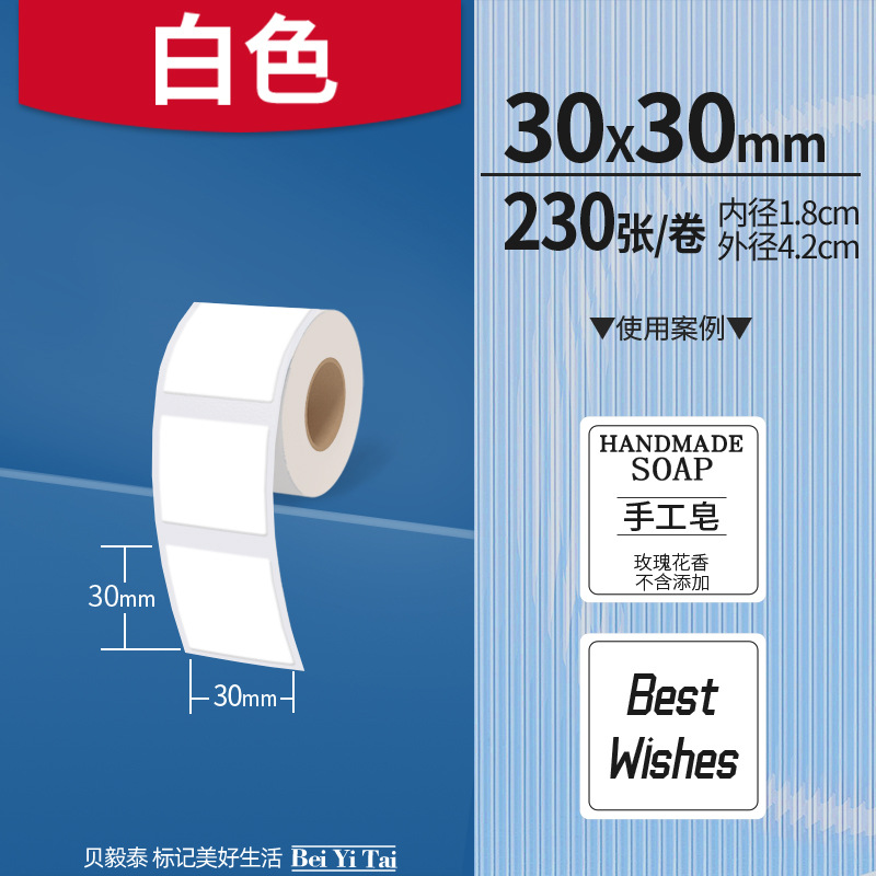 Aplicable Jingchen B3S versión antigua B21 Aimo Yakelai M110 Ningyou P50 fabricante de prendas de vestir papel de etiquetas de producción de alimentos