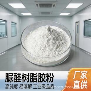 Urea Formaldehyde Glue Powder ��ȩ�h�� �����x��ȩ �Gɫ����z