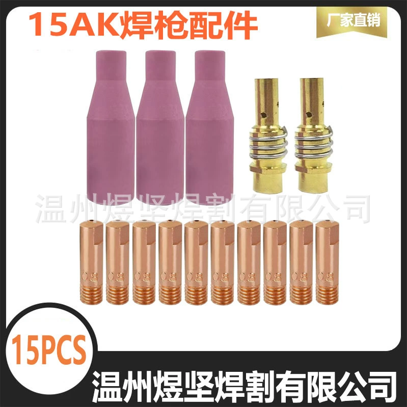 Трансграничный 15AK второй сварочный пистолет патчем протектор мундштук